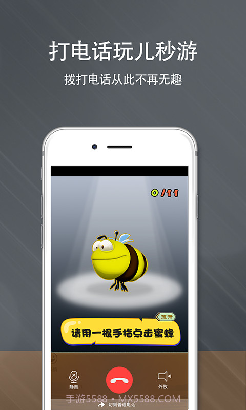 逗比电话截图4 逗比电话截图4