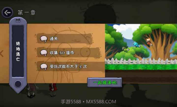 僵尸不能死汉化版截图3