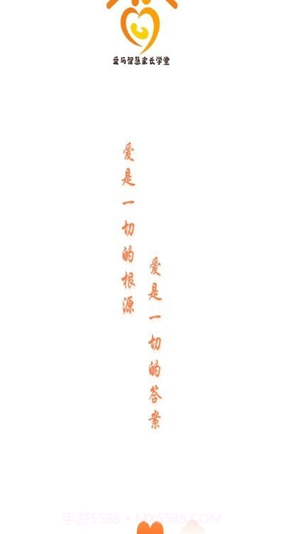 爱与智慧家长学堂截图3 爱与智慧家长学堂截图3