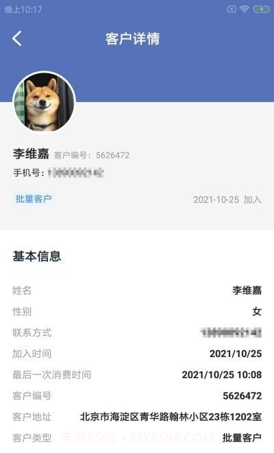 康杰顺店管截图2 康杰顺店管截图2