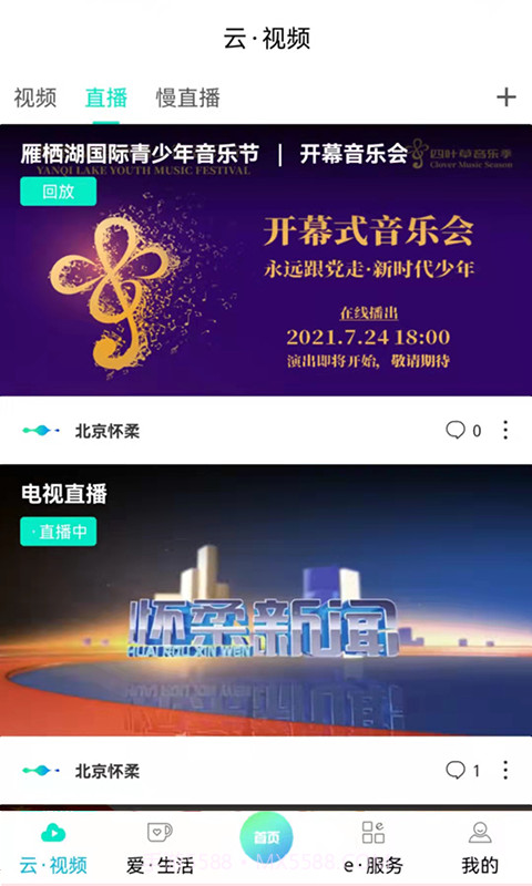 北京怀柔定制版截图3 北京怀柔定制版截图3