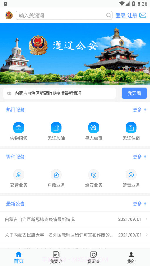 通辽公安截图1 通辽公安截图1