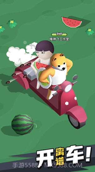 来不及了快上车截图2