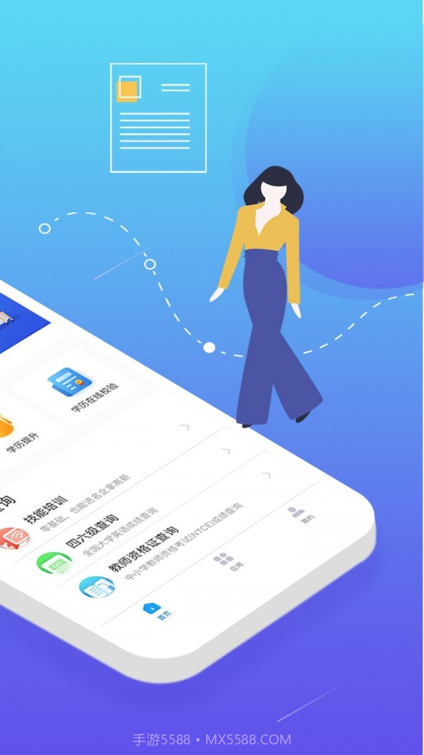 学历网上查询截图2 学历网上查询截图2