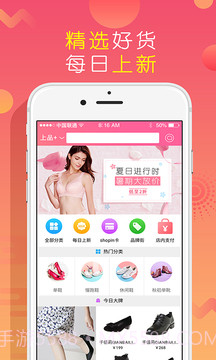 上品折扣免费正版截图3 上品折扣免费正版截图3