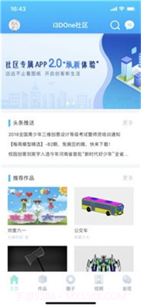 3done截图4 3done截图4