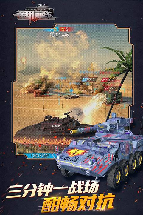 装甲前线最新版截图3 装甲前线最新版截图3