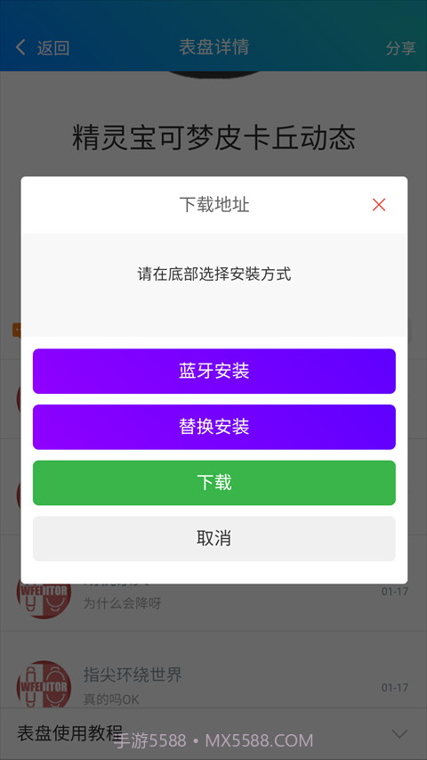 小米表盘自定义工具截图2