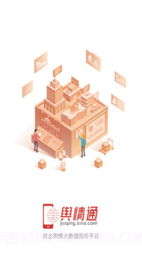 舆情通纯净版截图1