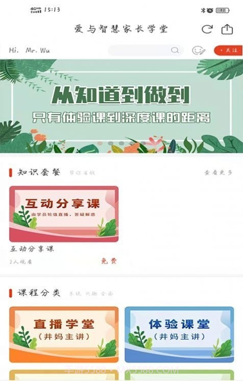 爱与智慧家长学堂截图2 爱与智慧家长学堂截图2