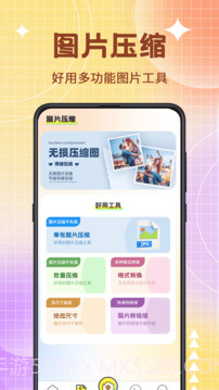 图片编辑器纯净版截图3 图片编辑器纯净版截图3