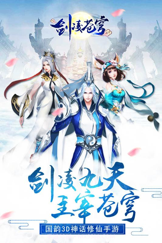 剑凌苍穹vivo版截图5 剑凌苍穹vivo版截图5