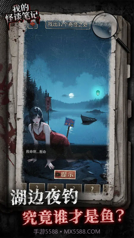 我的怪谈笔记免广告版截图1