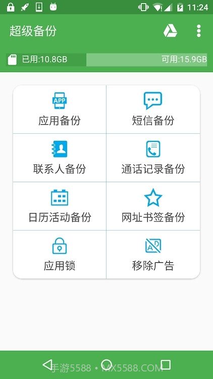 超级备份会员版截图1 超级备份会员版截图1