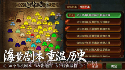 群雄时代官网版截图2