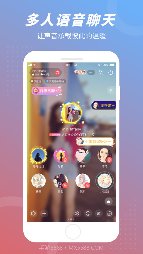 语玩语音聊天官网版截图1