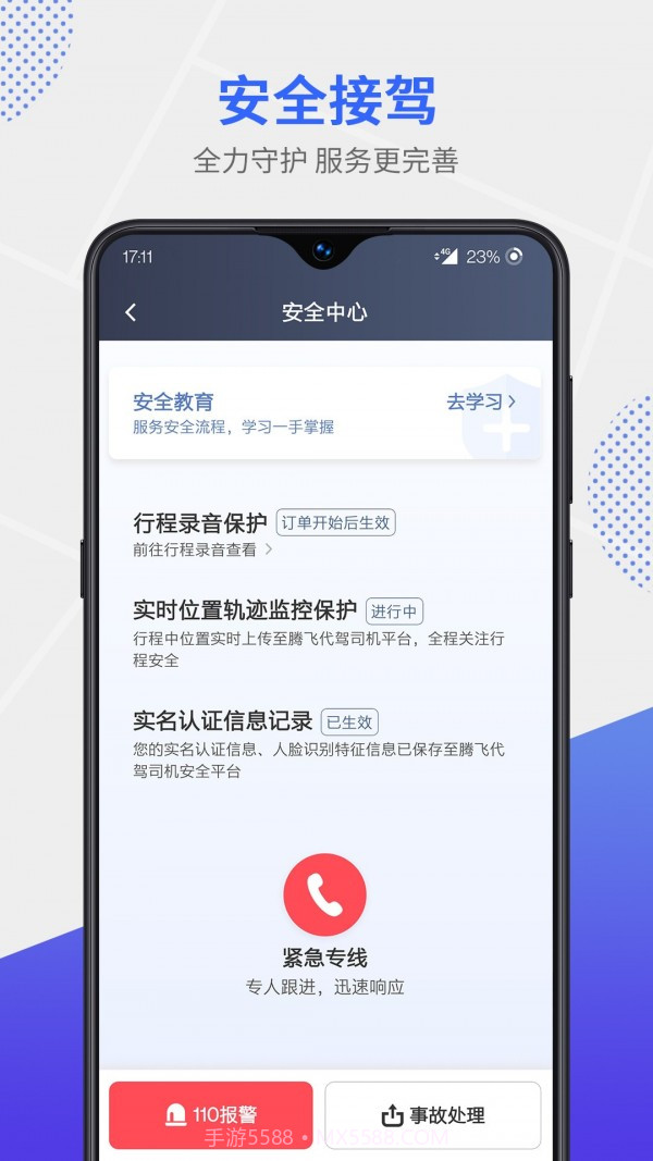腾飞代驾司机截图3