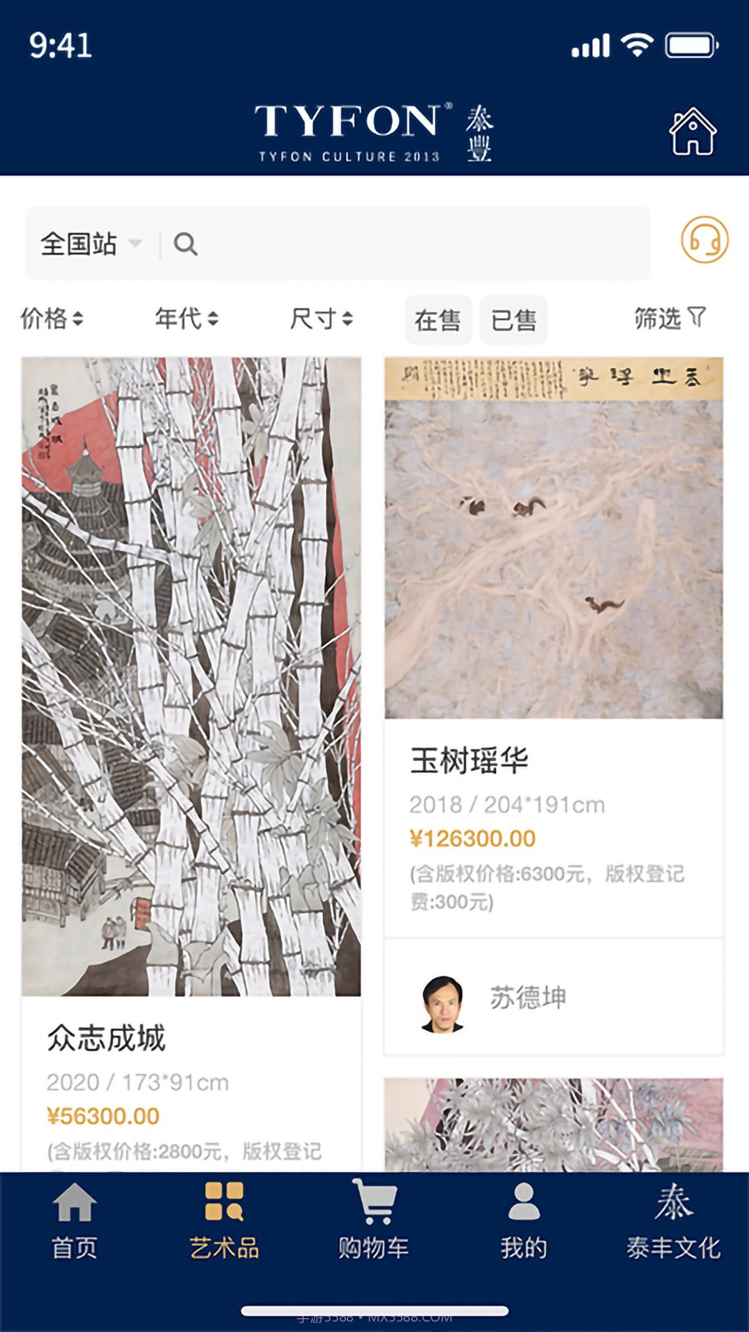 泰丰艺术商城定制版截图1