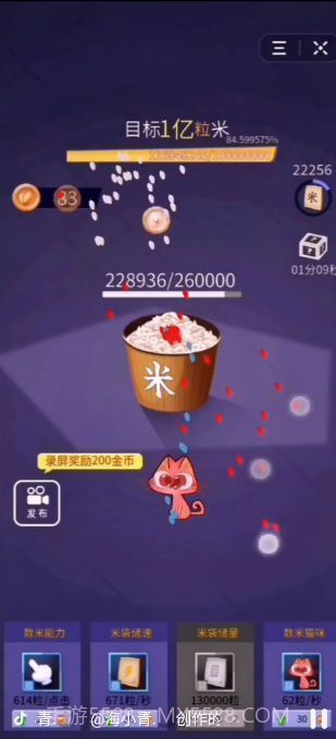 数一亿粒米无限金币菜单版截图1 数一亿粒米无限金币菜单版截图1