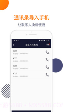导入电话本全新版本截图5 导入电话本全新版本截图5
