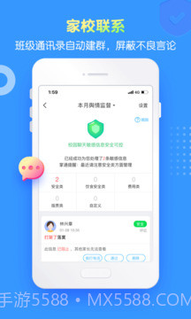 掌通家园园丁手机版截图3
