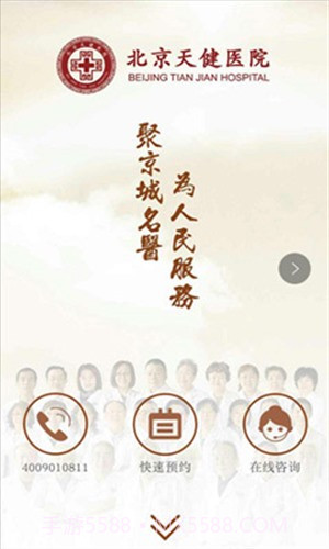 北京天健医院截图2 北京天健医院截图2