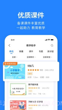 一起作业老师官方正版截图4 一起作业老师官方正版截图4