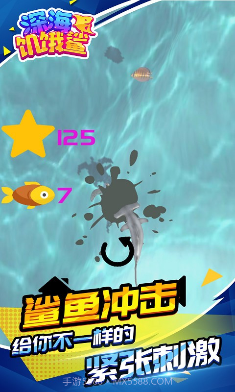 深海饥饿鲨截图5 深海饥饿鲨截图5