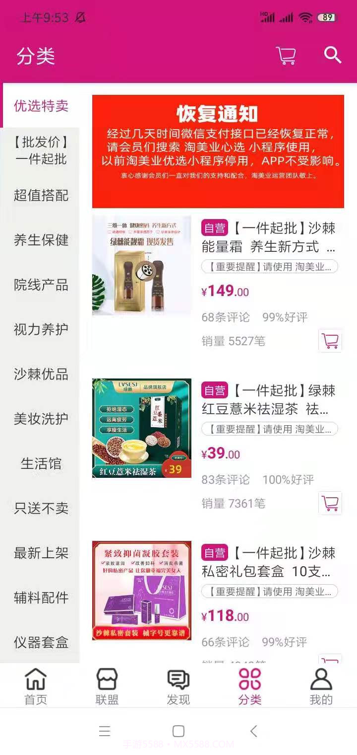 淘美业2025最新版截图3