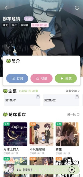 蛙趣FM正式版截图1