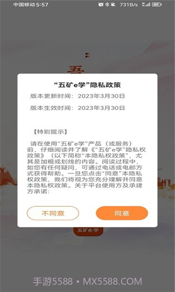 五矿e学截图4 五矿e学截图4