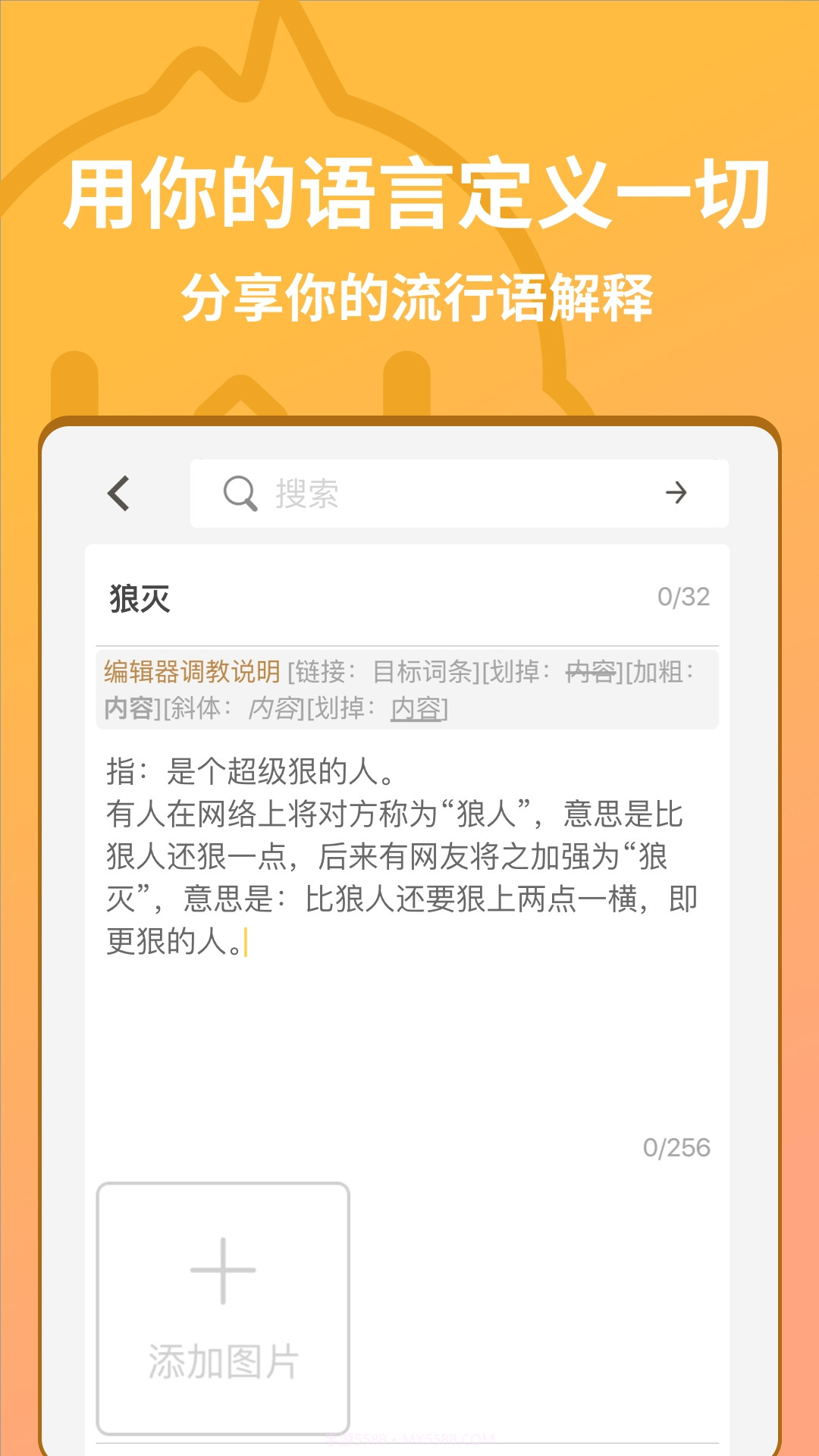 小鸡词典(网络流行语)截图3 小鸡词典(网络流行语)截图3