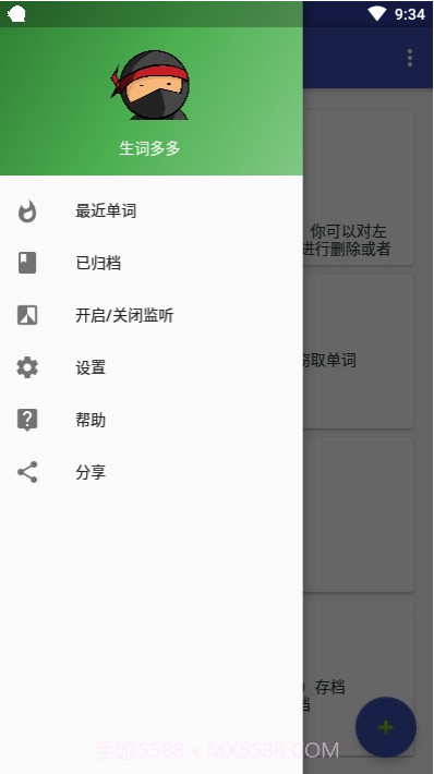 生词多多截图1 生词多多截图1