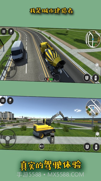 我是城市建造者截图4 我是城市建造者截图4