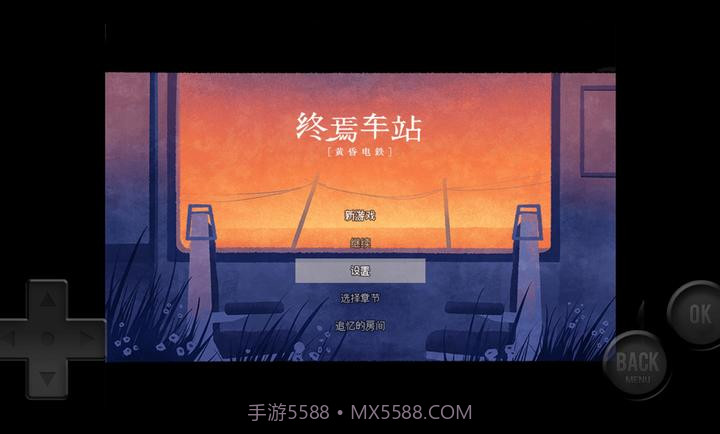 黄昏电铁免广告版截图2