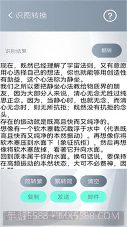 简繁转换官方版截图1