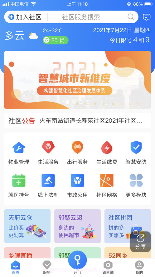 熊猫科帝截图2 熊猫科帝截图2