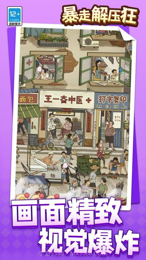 暴走解压狂汉化版截图3 暴走解压狂汉化版截图3