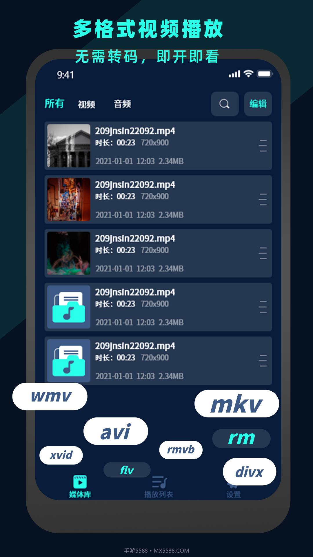 万能视频电影播放器官网版截图4