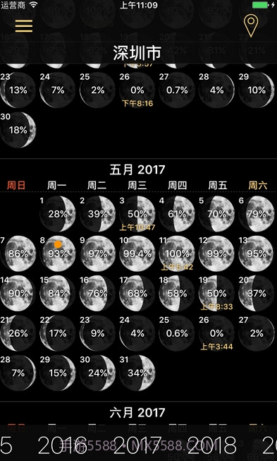月相盈亏与月球相位预测截图1