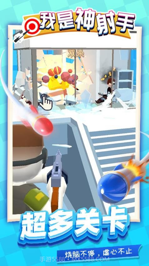 我是神射手修改版截图1