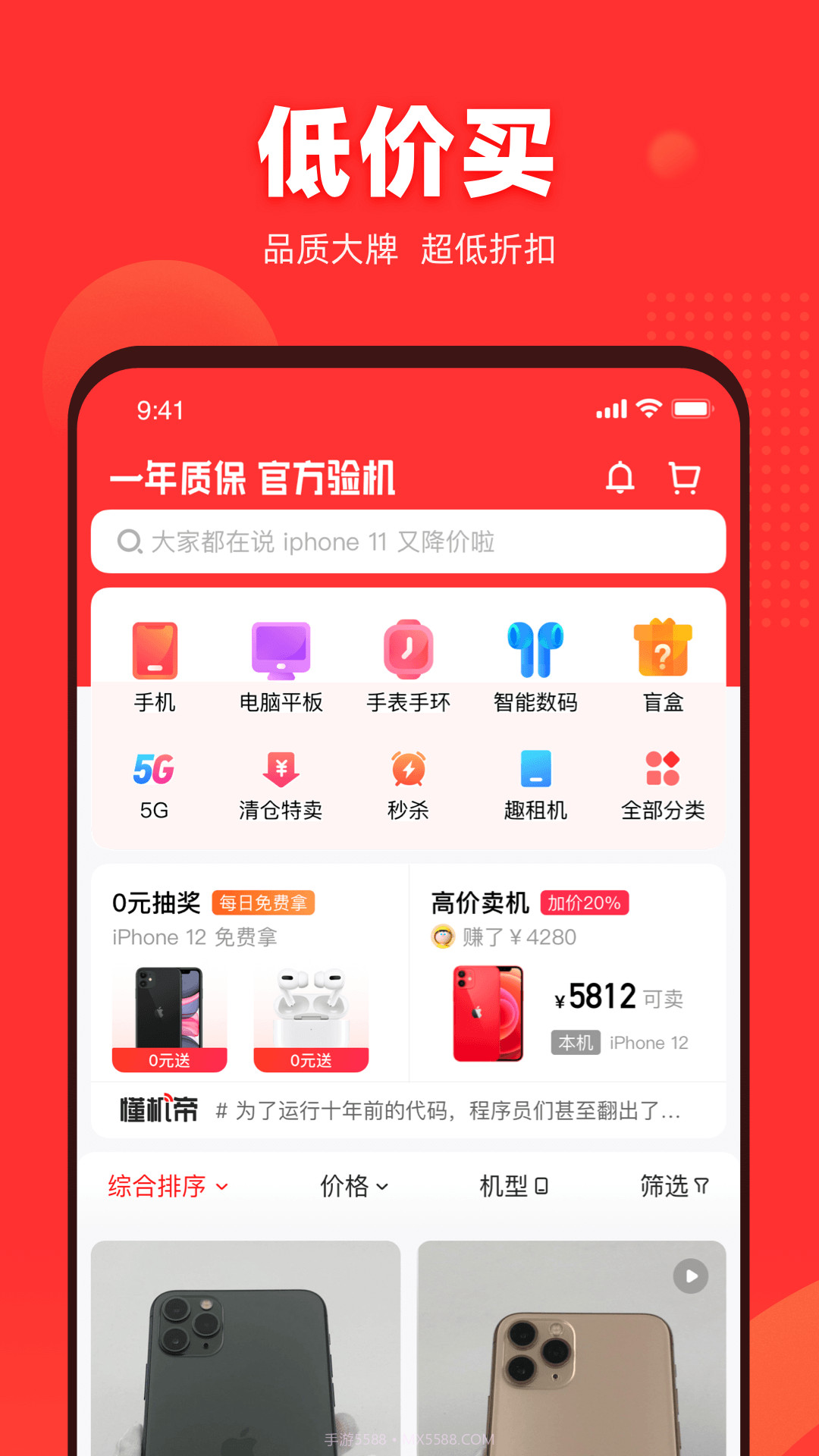 找靓机会员免登录截图1