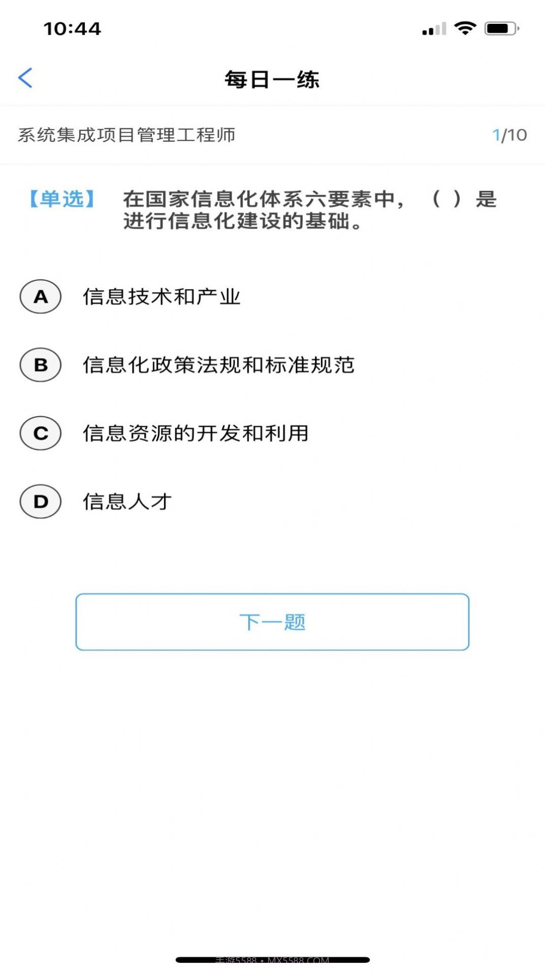 软考随身学手机版截图2 软考随身学手机版截图2
