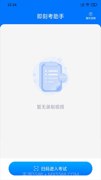 即刻考助手截图4