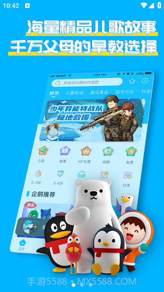 宝贝听听官网版截图3