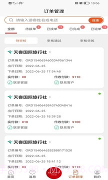 云客导游端服务截图1 云客导游端服务截图1