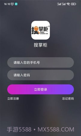 搜掌柜截图1