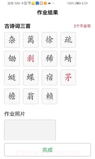 听写超人截图1 听写超人截图1