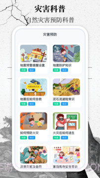 地震速报网自定义版截图3