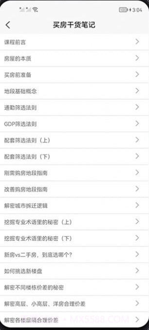 买房攻略截图2 买房攻略截图2